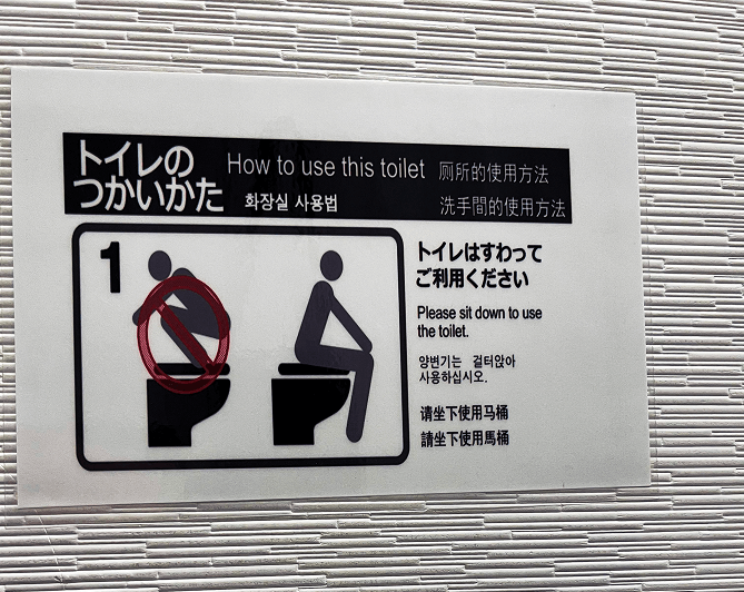 「日本のトイレで見かけたんだけど…」文化の違いを感じる張り紙が話題に